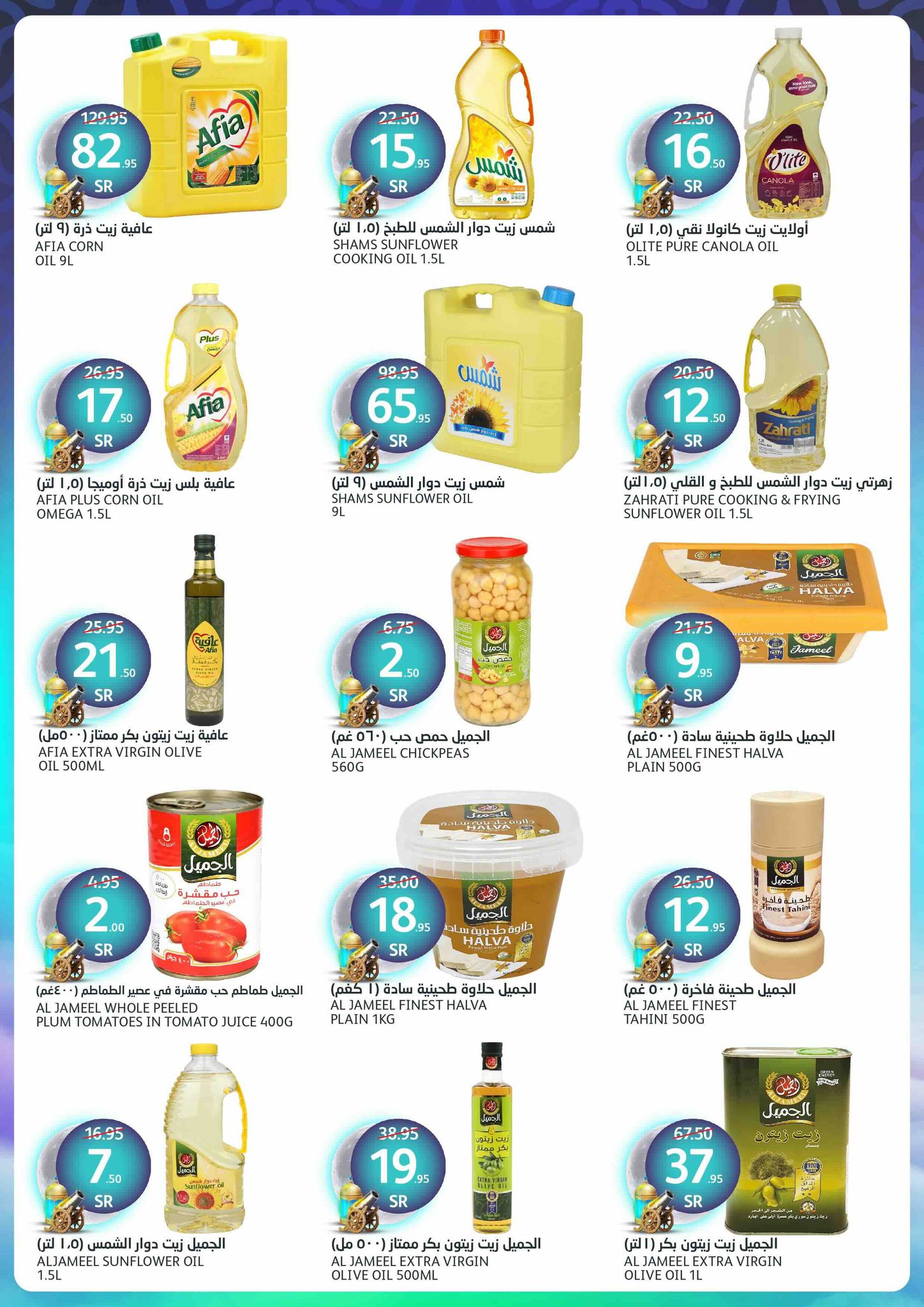 aljazera-markets offers from 26feb to 4mar 2025 عروض أسواق الجزيرة من 26 فبراير حتى 4 مارس 2025 صفحة رقم 24